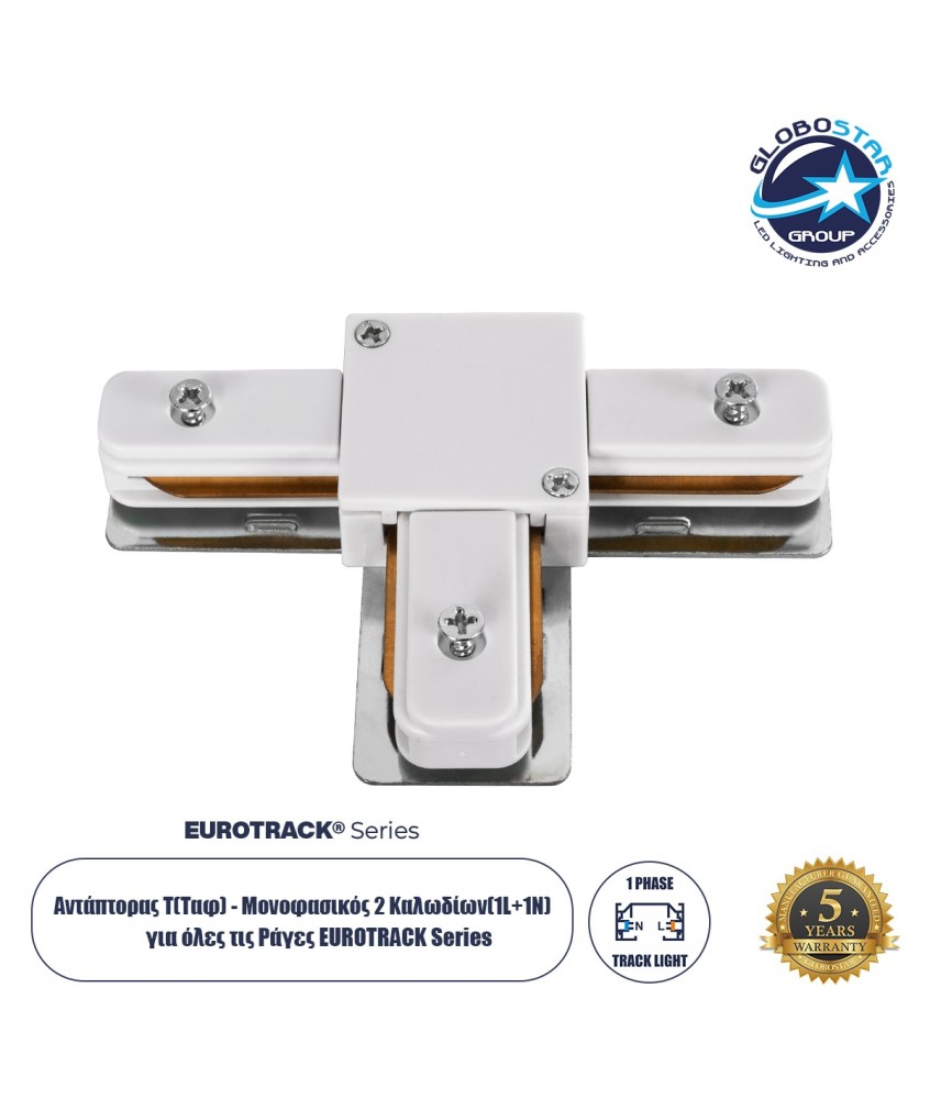 GloboStar® 2L-EUROTRACK 60908 Αντάπτορας Τ(Ταφ) - Μονοφασικός 2 Καλωδίων για όλες τις Ράγες EUROTRACK AC 220-240V IP20 Μ10.7 x Π7 x Υ1.5cm - EUROTRACK® System 1L+1N - Θερμοπλαστικό - Λευκό - 5 Χρόνια Εγγύηση